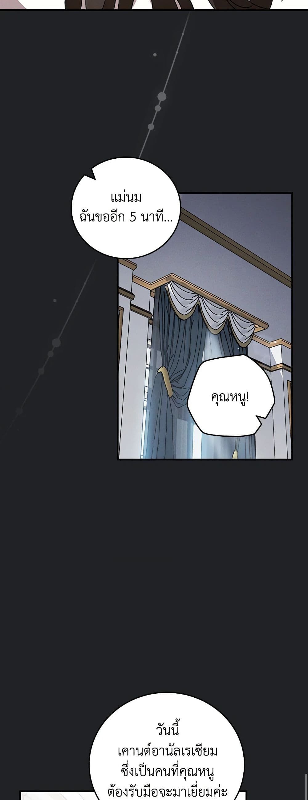 Run Maelle ตอนที่ 49 27