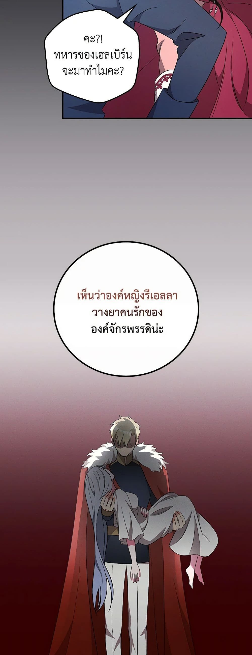 Run Maelle ตอนที่ 49 32