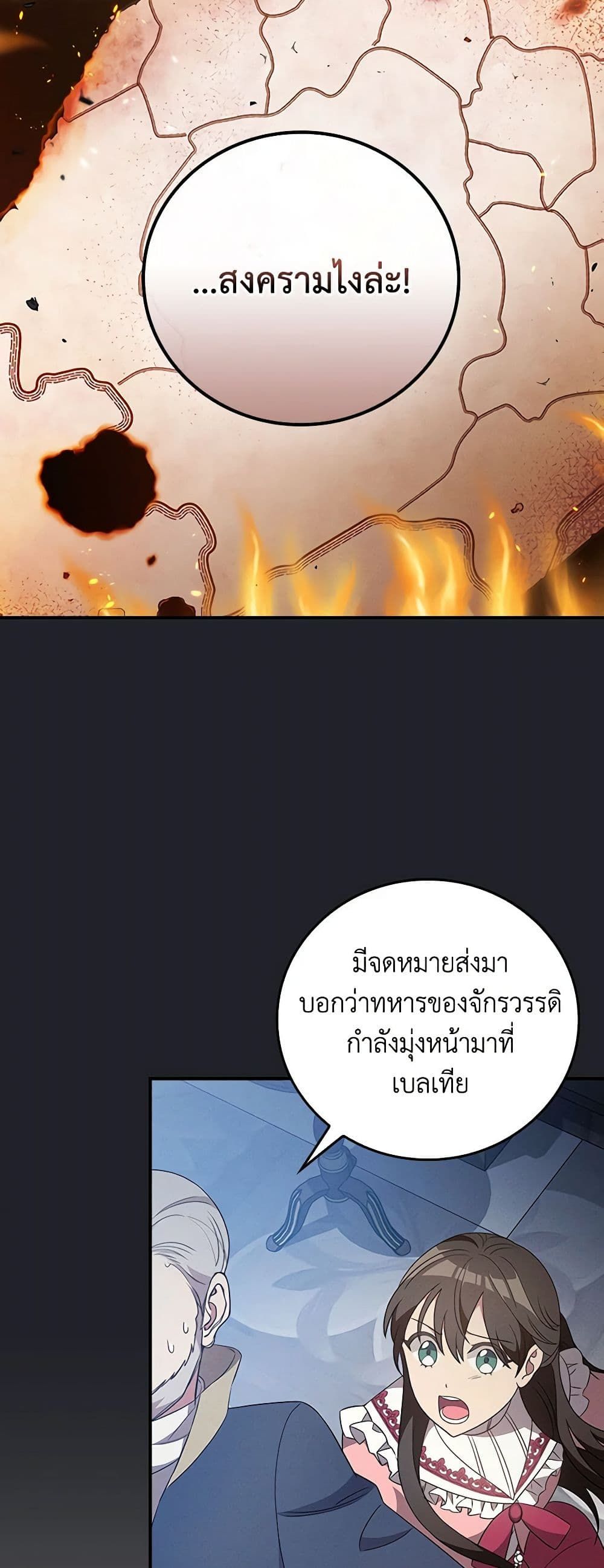 Run Maelle ตอนที่ 49 31