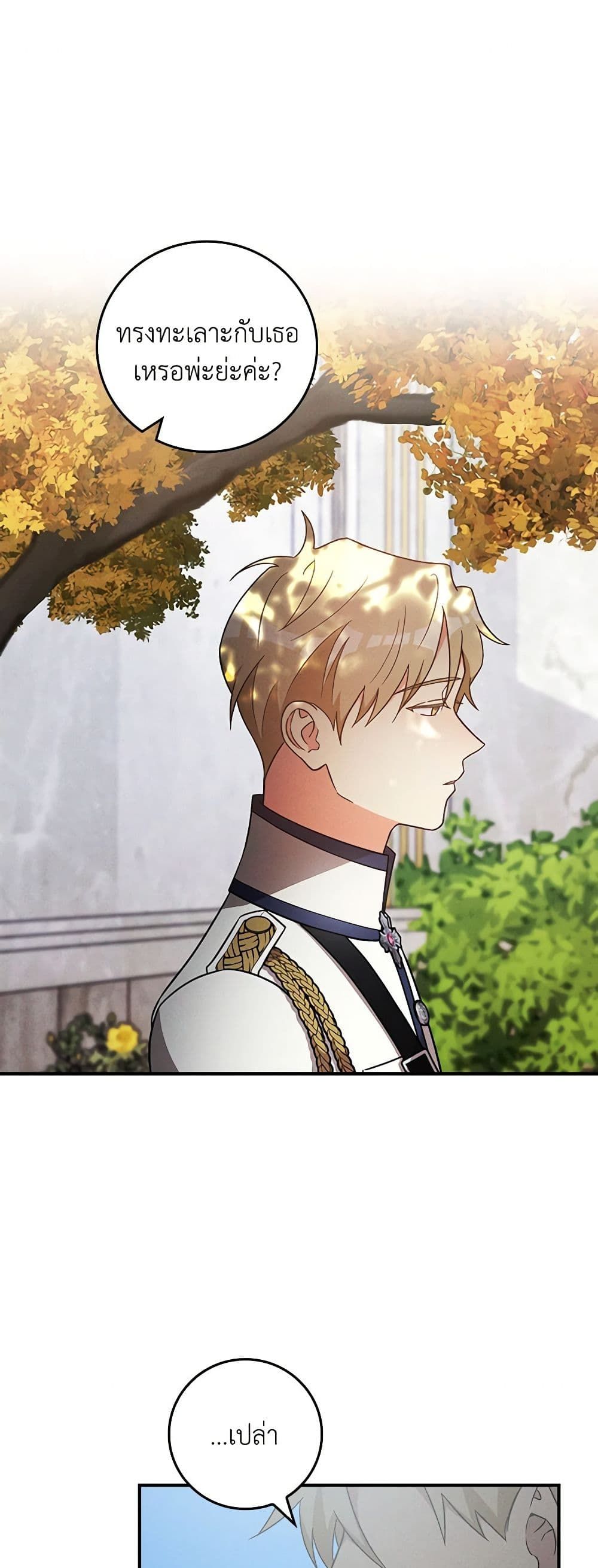 Run Maelle ตอนที่ 50 2