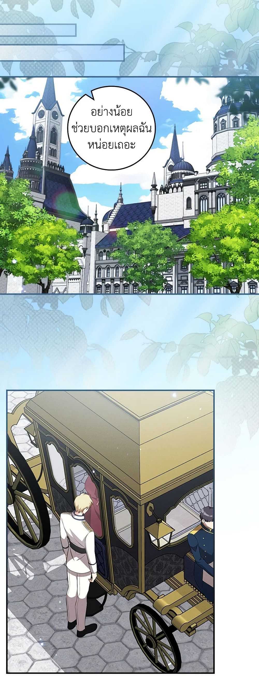 Run Maelle ตอนที่ 50 4