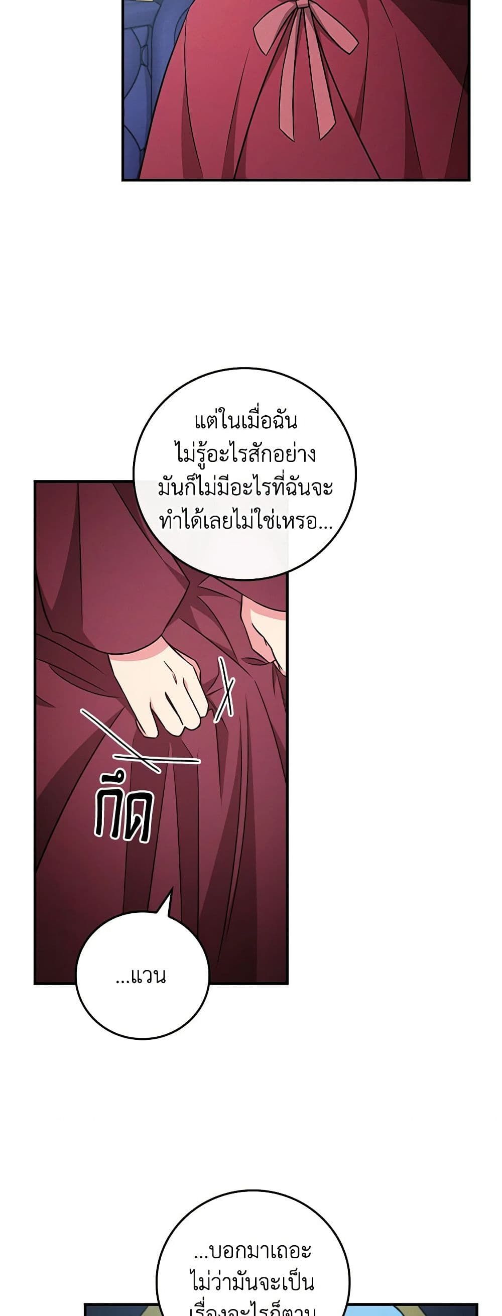 Run Maelle ตอนที่ 50 6