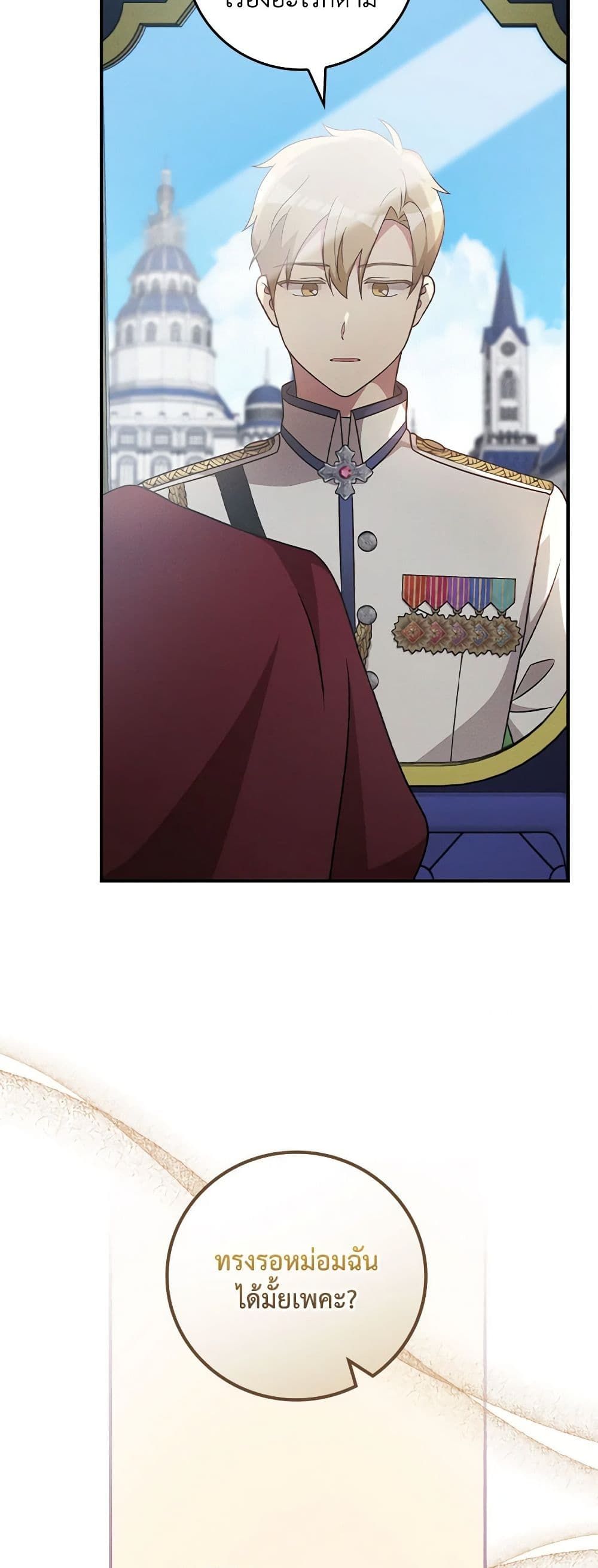 Run Maelle ตอนที่ 50 7