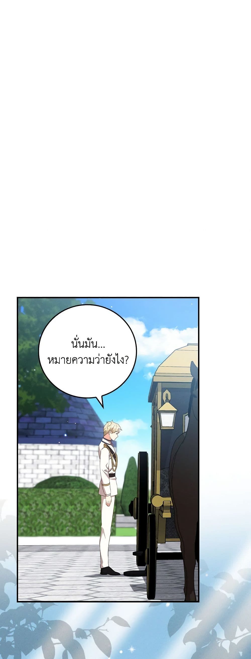 Run Maelle ตอนที่ 50 9
