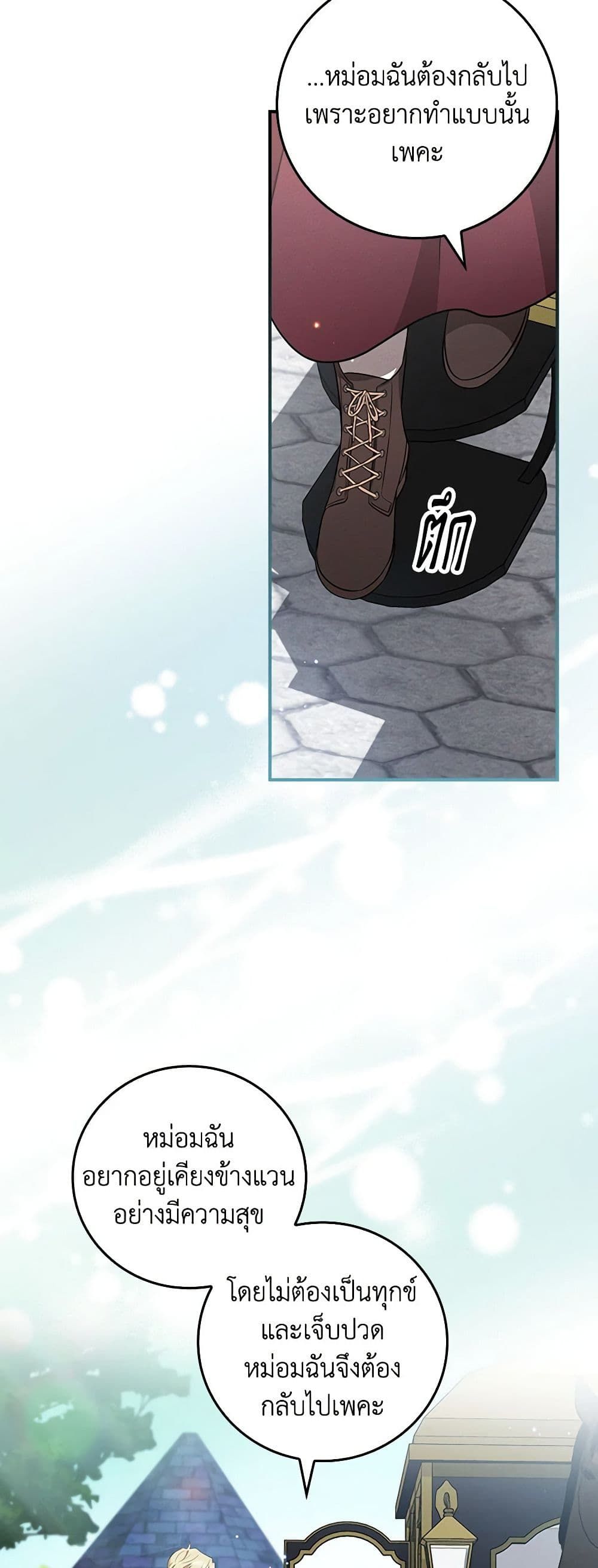 Run Maelle ตอนที่ 50 11