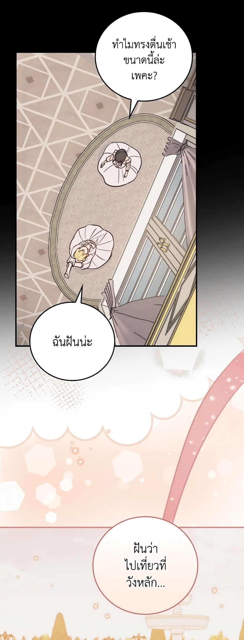 Run Maelle ตอนที่ 50 16