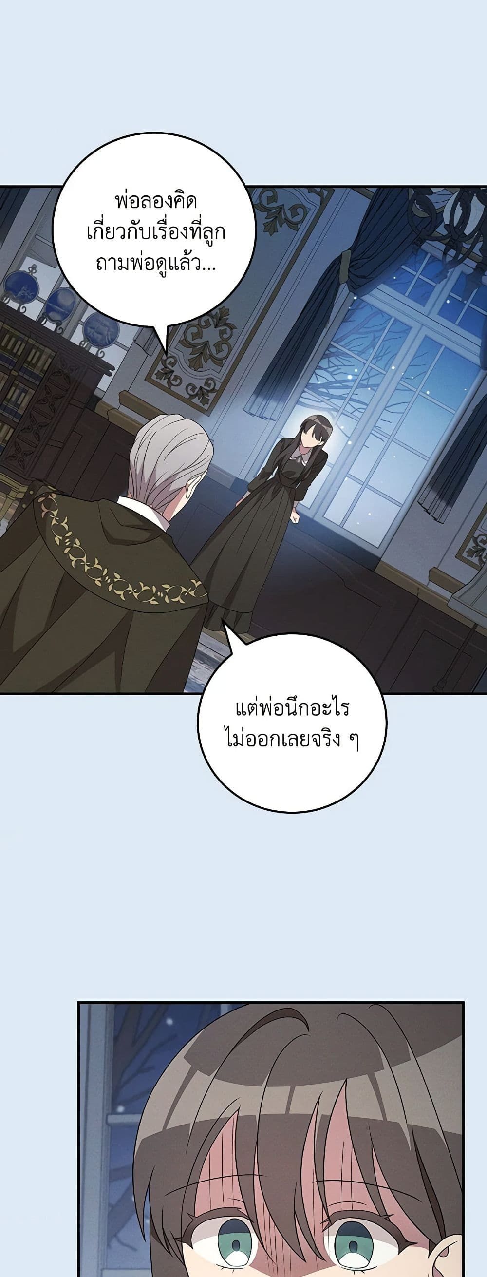 Run Maelle ตอนที่ 50 20