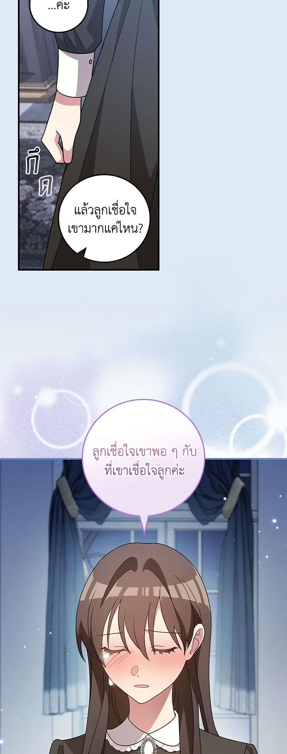 Run Maelle ตอนที่ 50 21