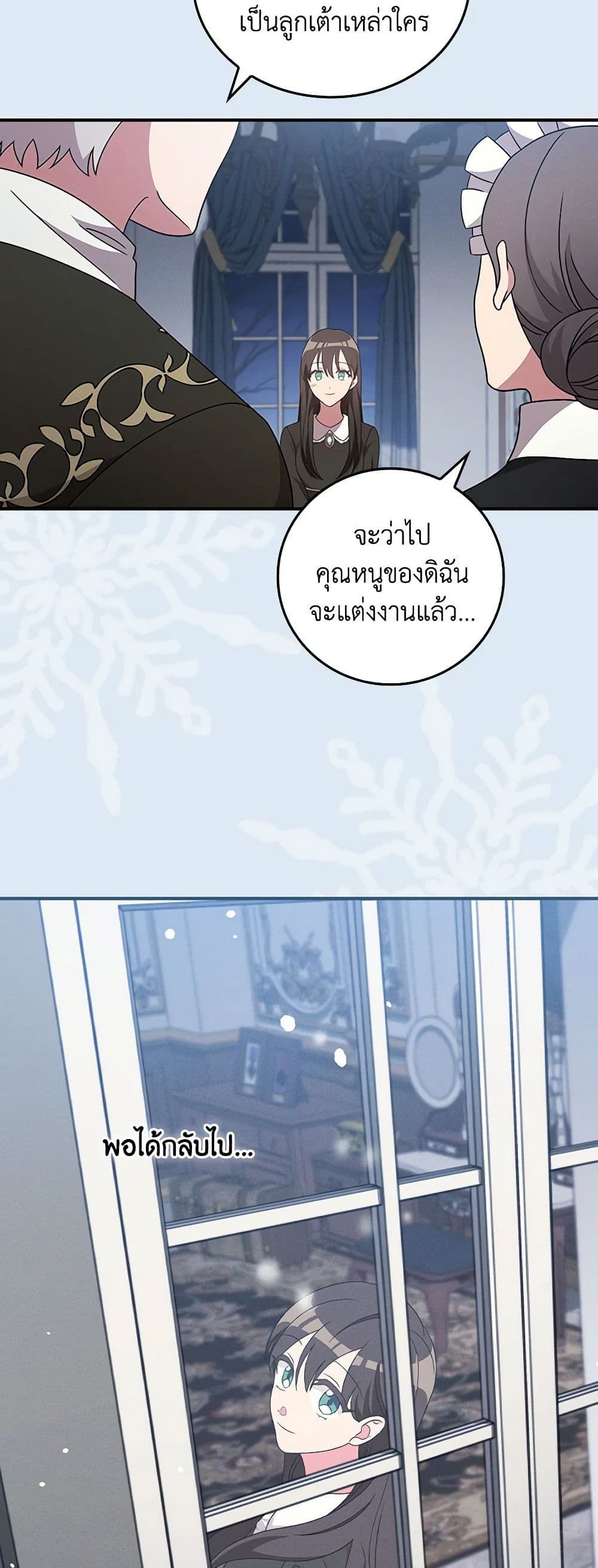 Run Maelle ตอนที่ 50 26