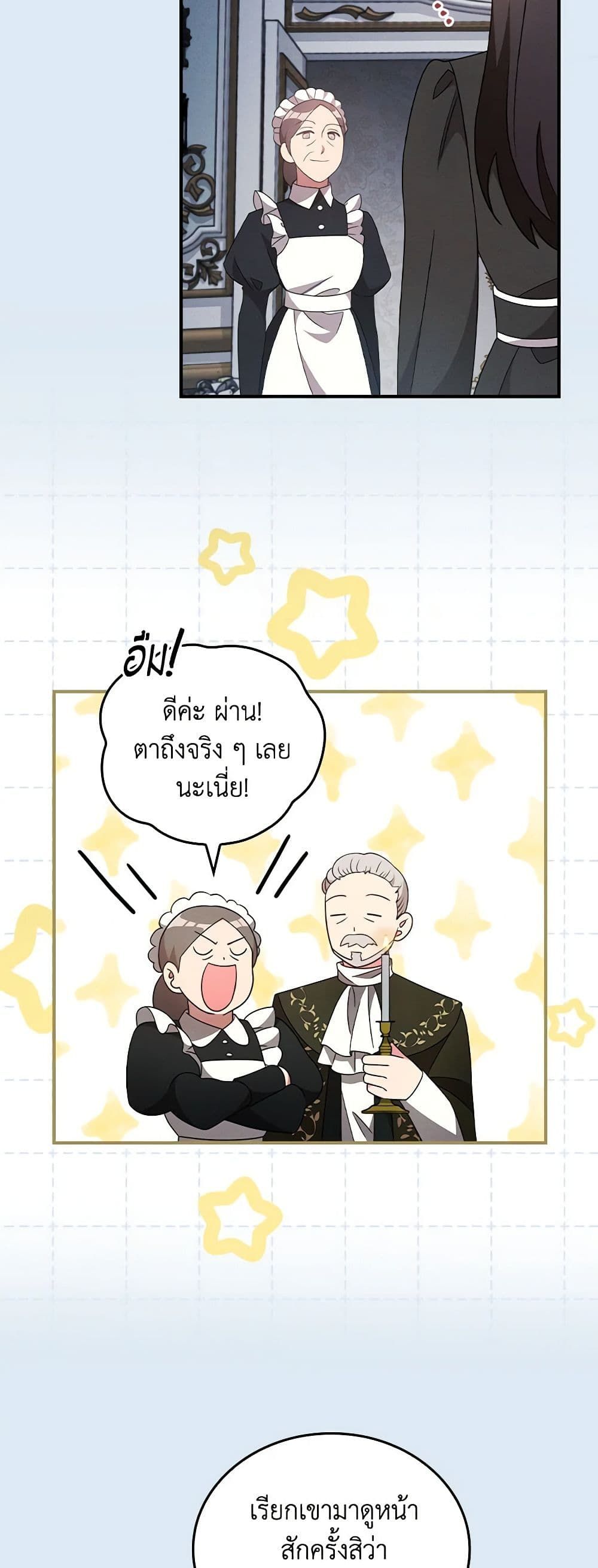 Run Maelle ตอนที่ 50 25