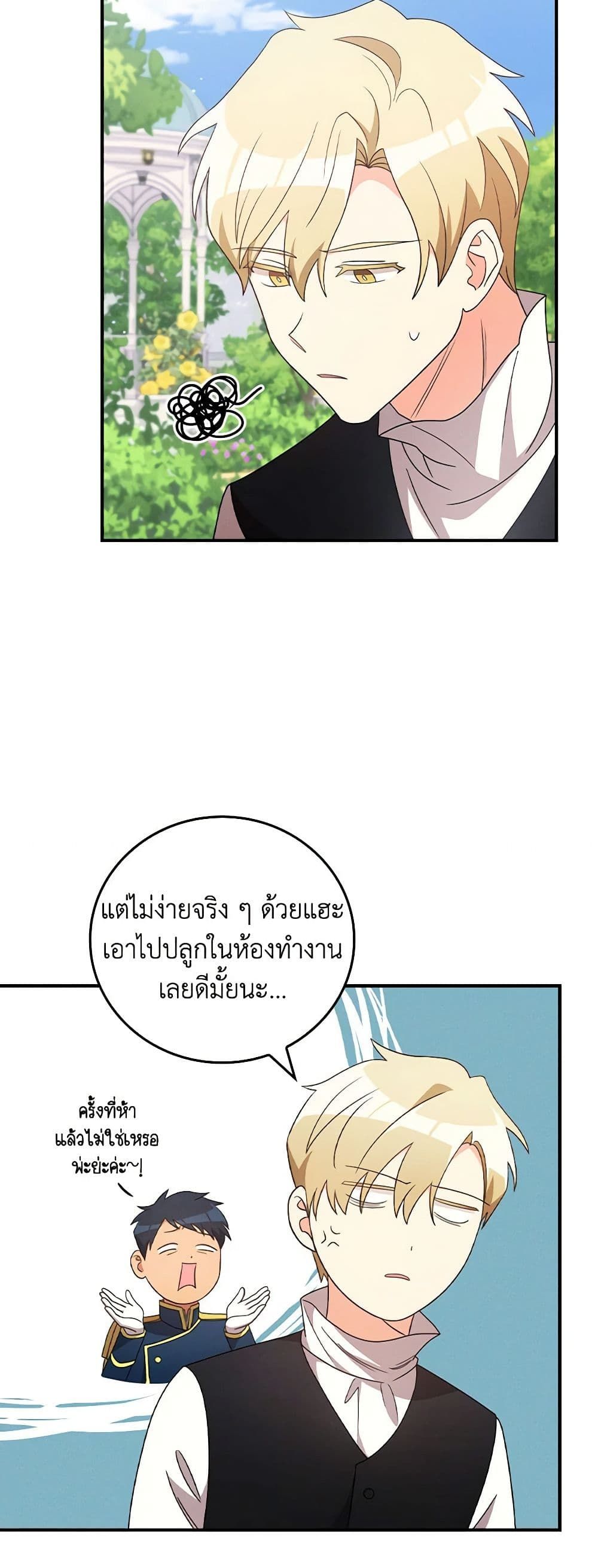 Run Maelle ตอนที่ 50 35