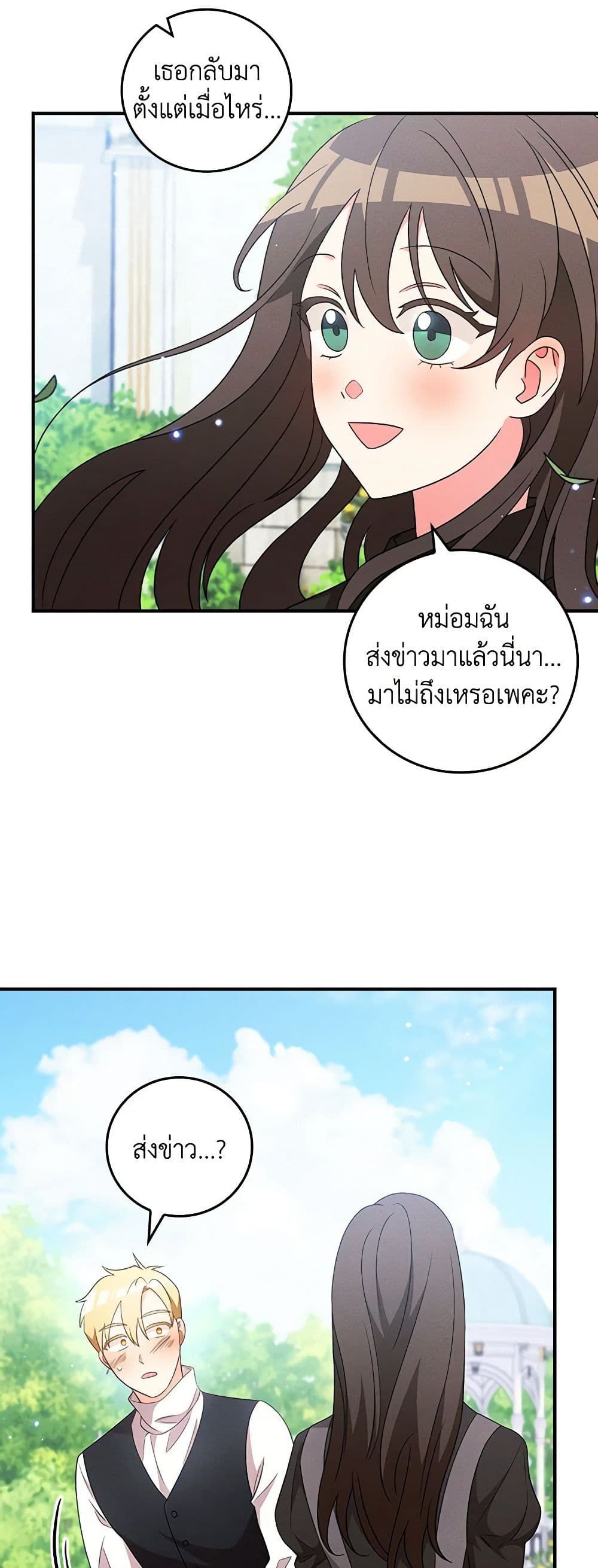 Run Maelle ตอนที่ 50 40