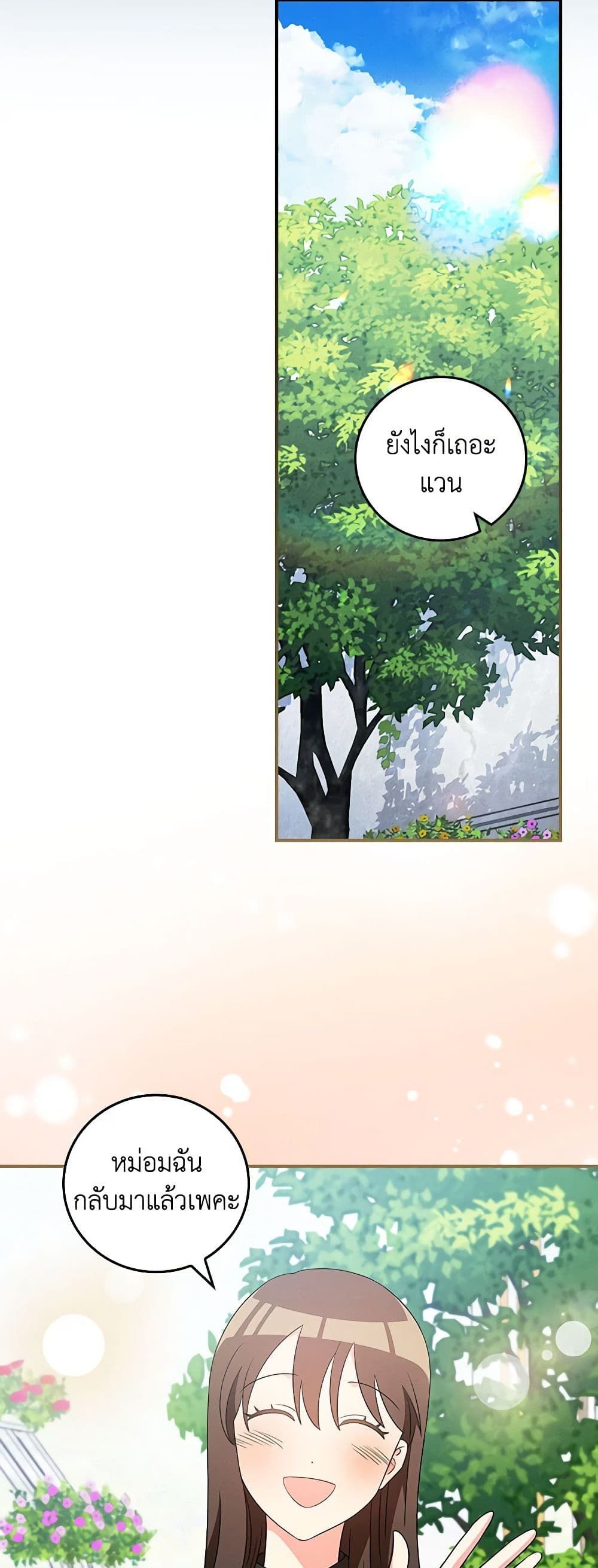 Run Maelle ตอนที่ 50 42