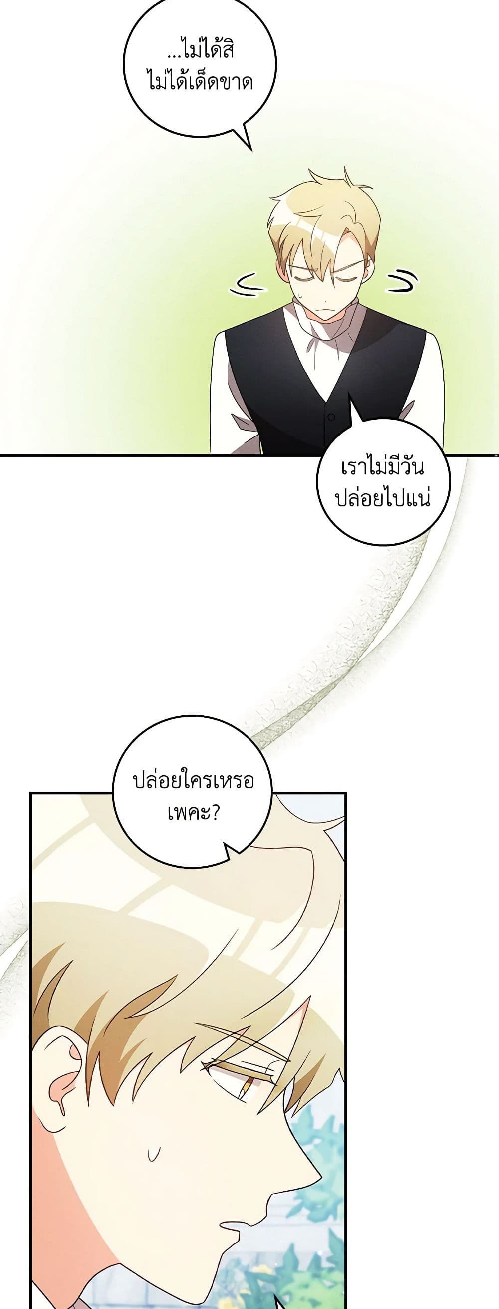 Run Maelle ตอนที่ 50 37