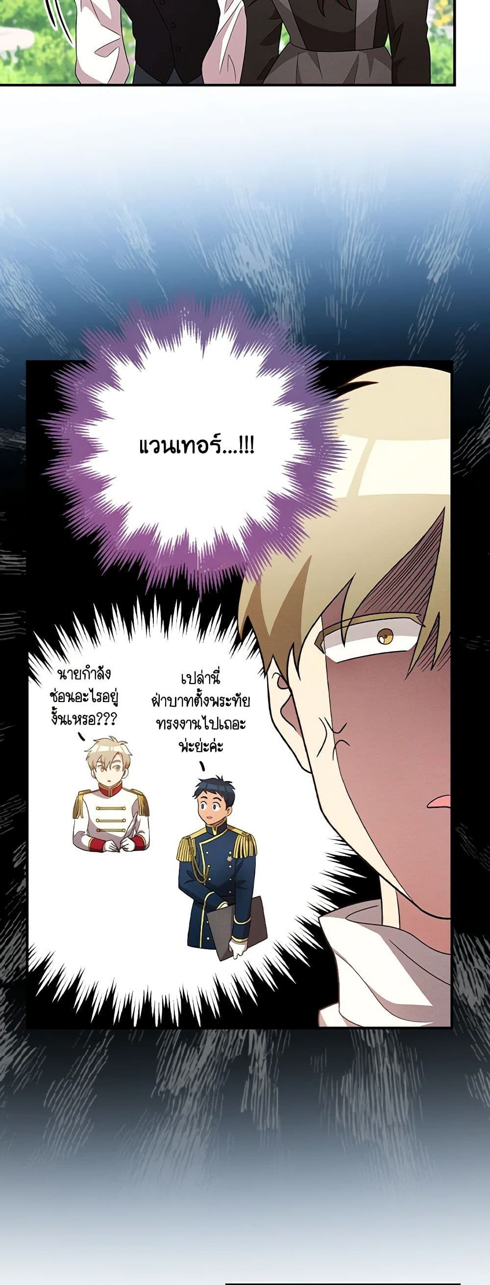 Run Maelle ตอนที่ 50 41