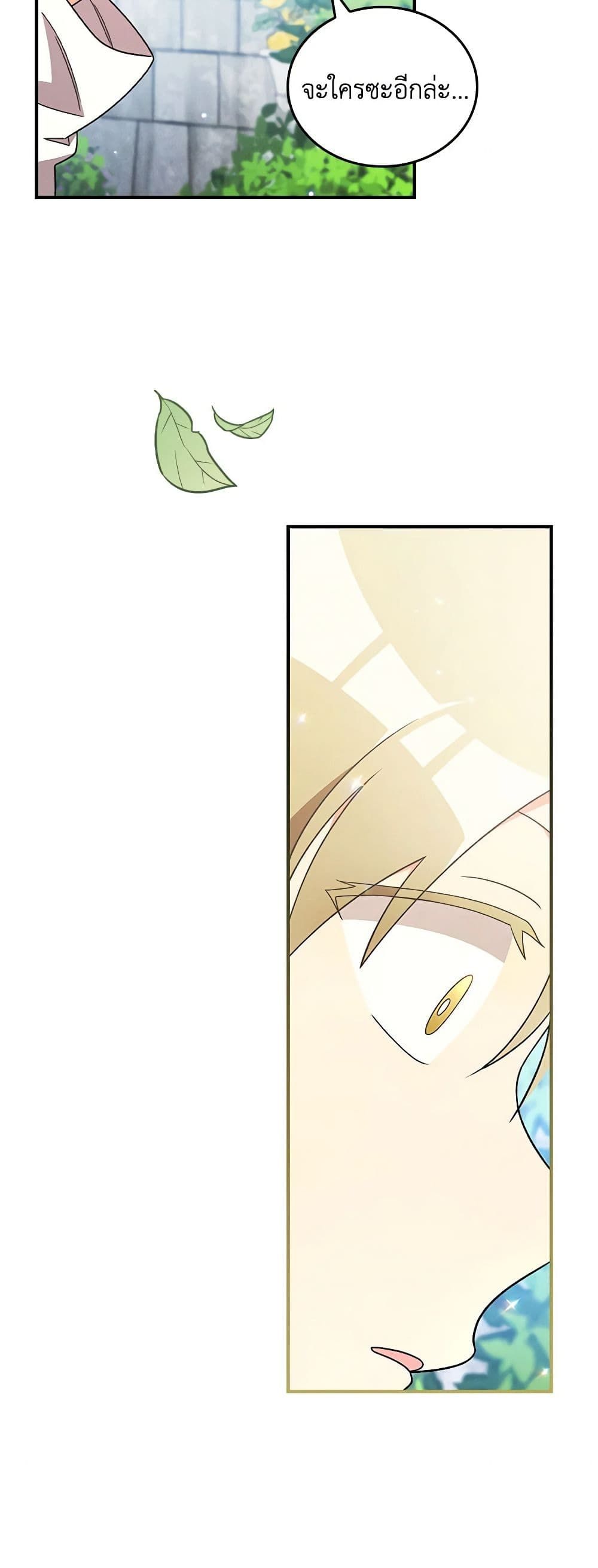Run Maelle ตอนที่ 50 38