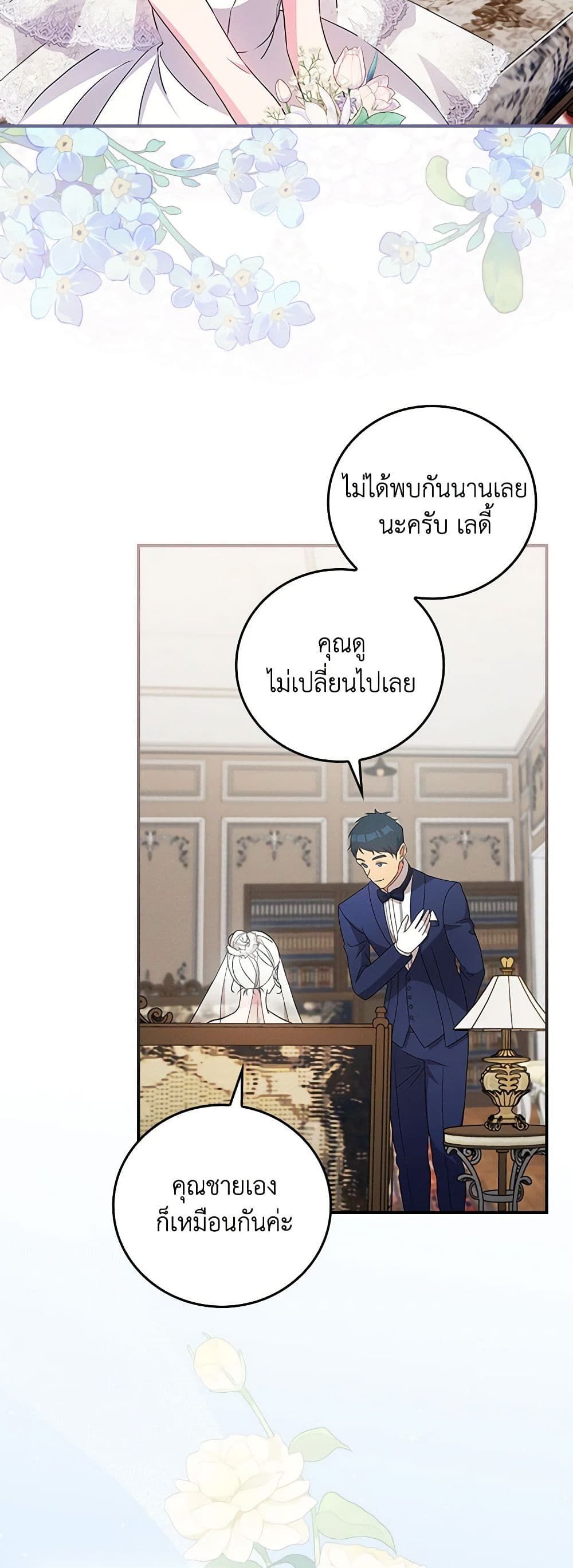 Run Maelle ตอนที่ 51 7