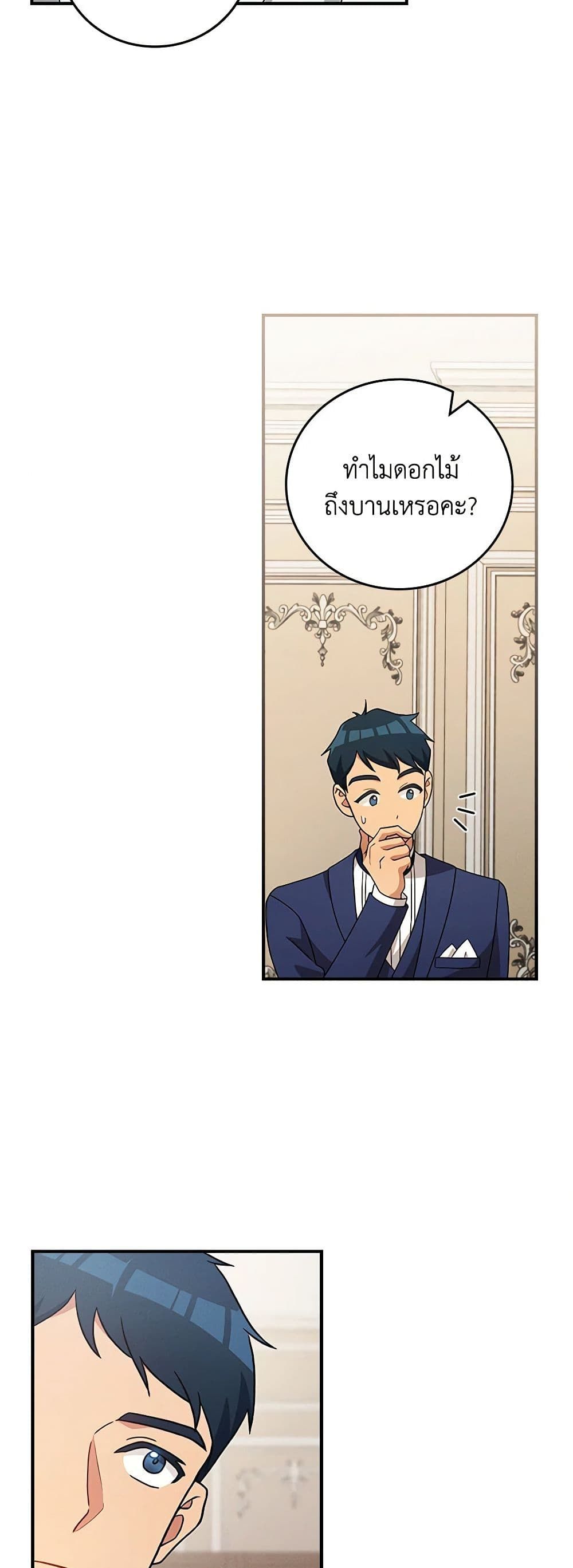 Run Maelle ตอนที่ 51 9