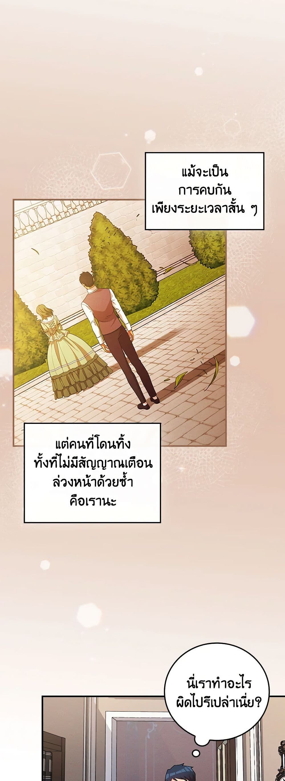 Run Maelle ตอนที่ 51 5