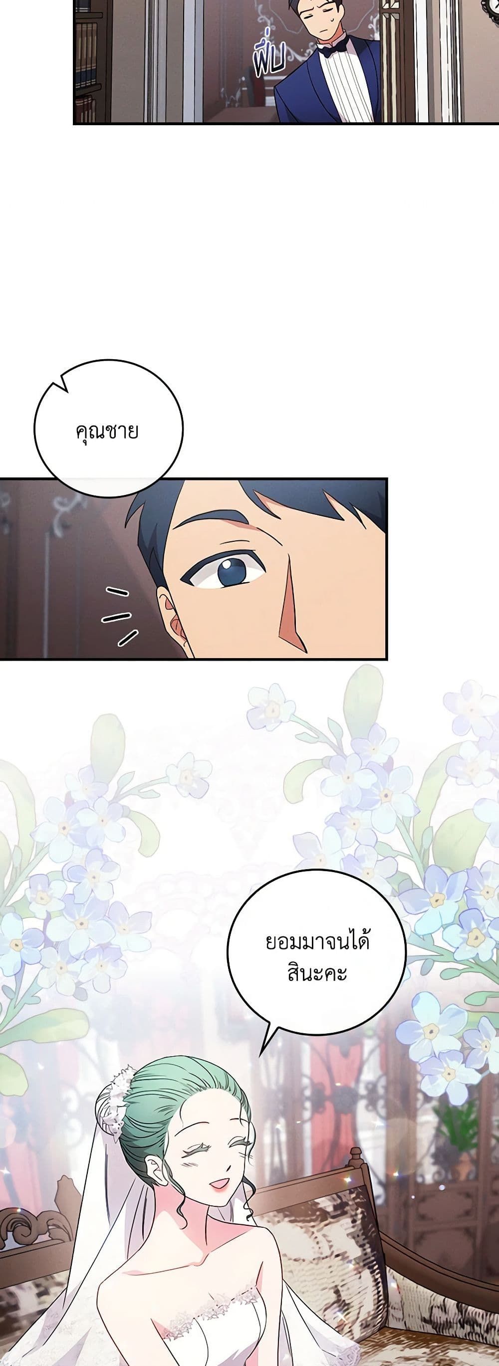 Run Maelle ตอนที่ 51 6