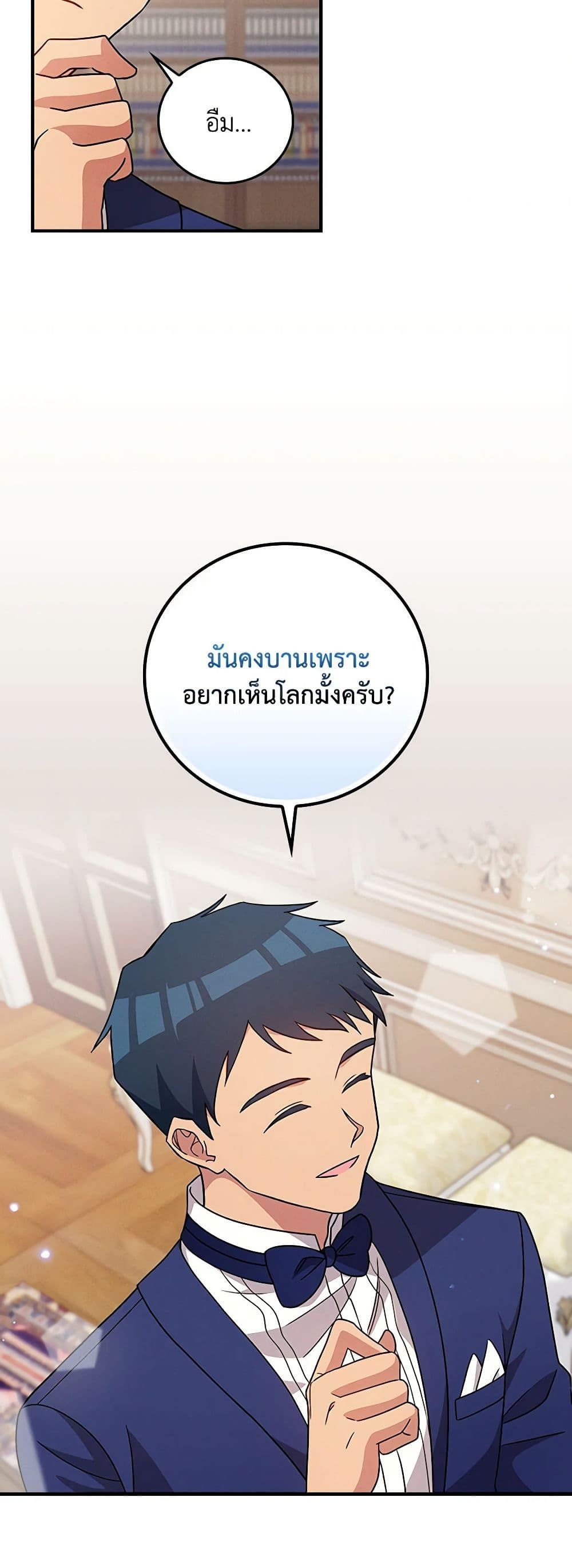 Run Maelle ตอนที่ 51 10