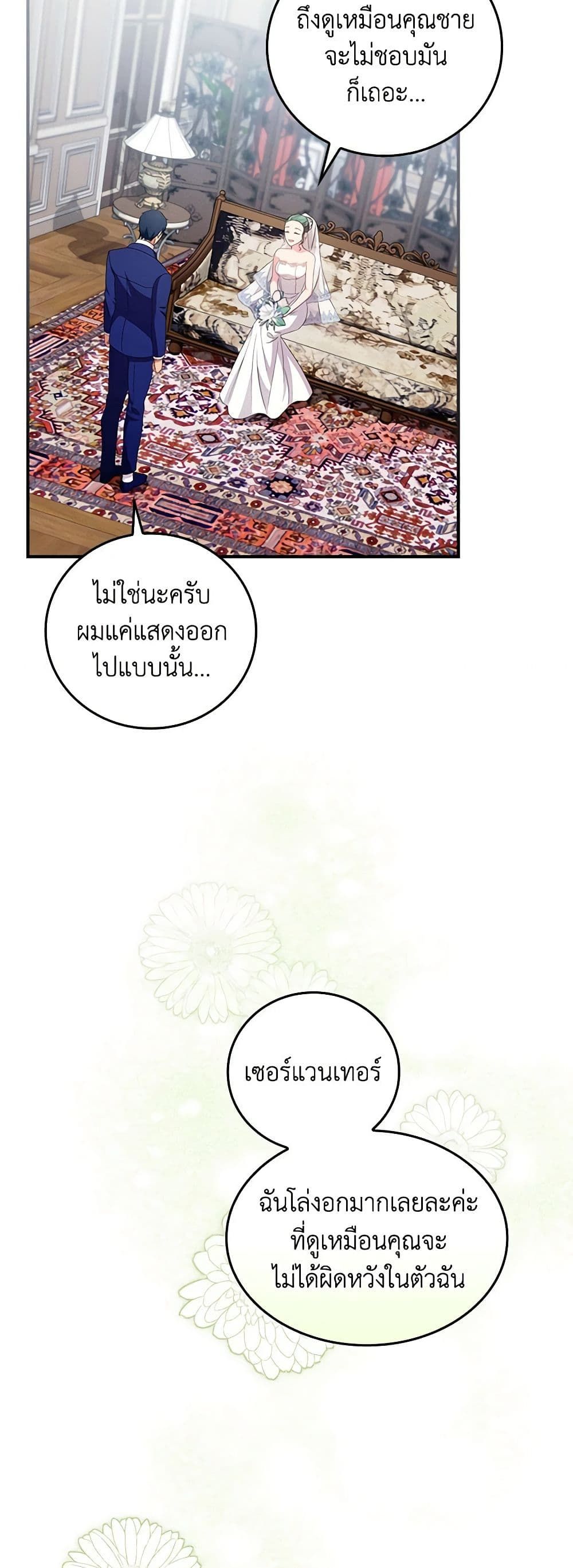 Run Maelle ตอนที่ 51 13