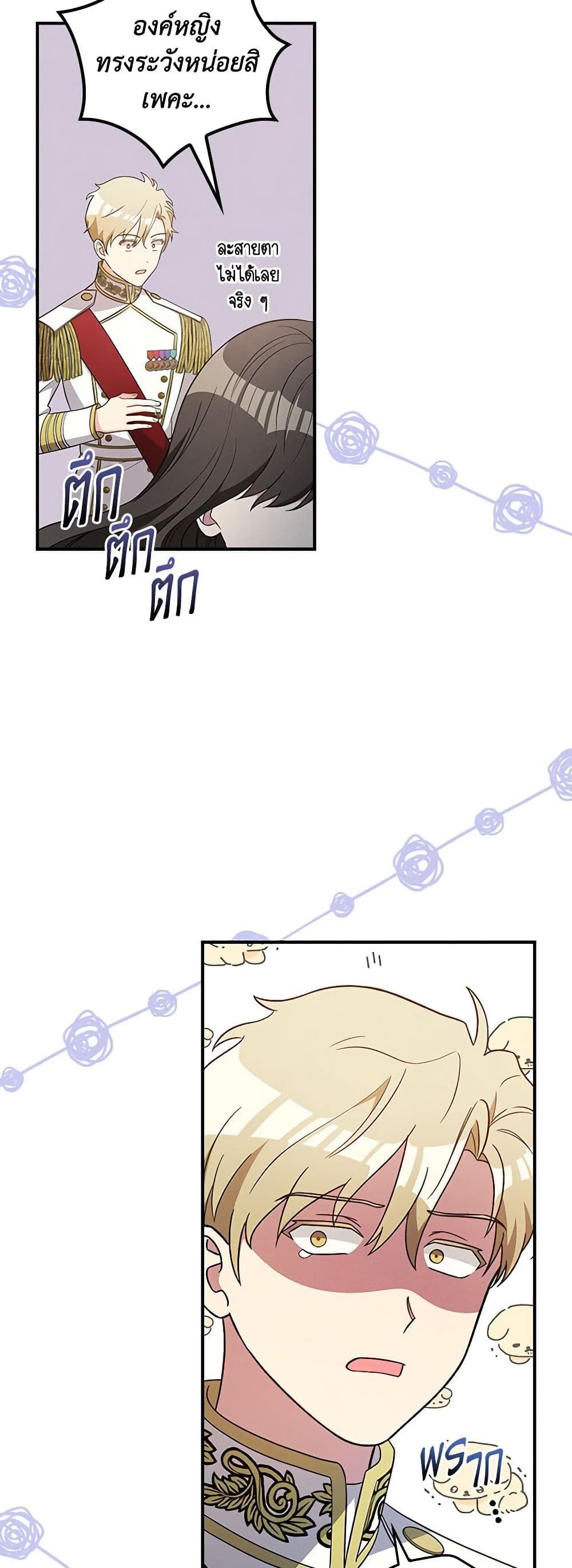 Run Maelle ตอนที่ 51 22