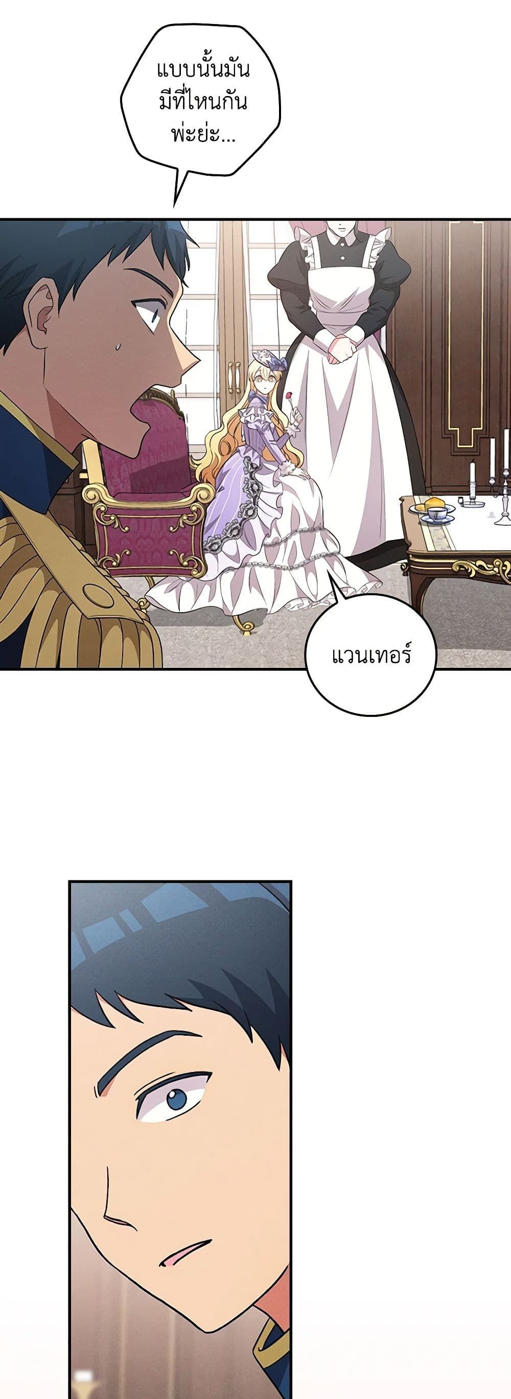 Run Maelle ตอนที่ 51 18