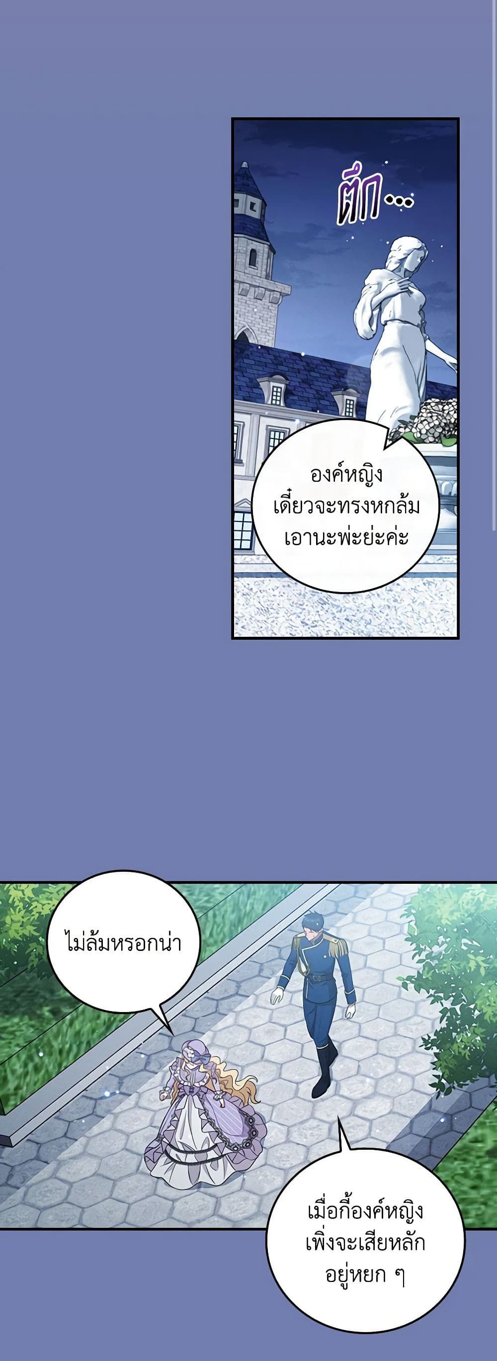 Run Maelle ตอนที่ 51 25