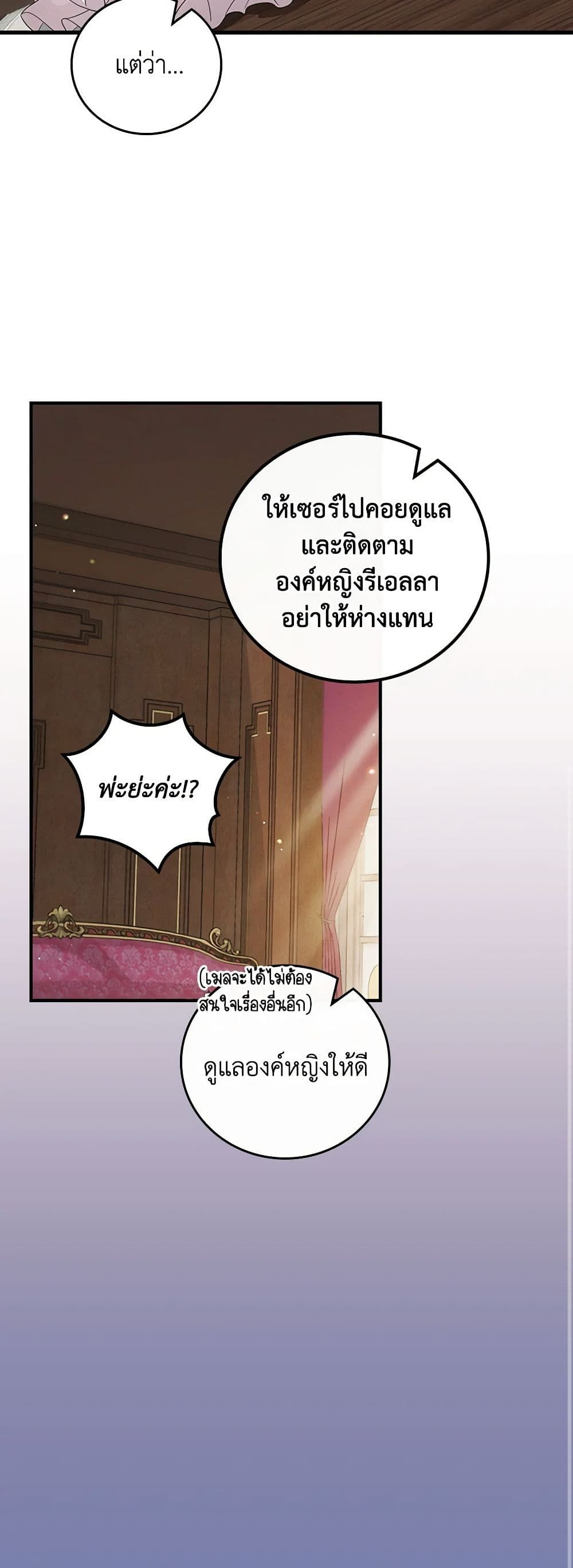 Run Maelle ตอนที่ 51 24