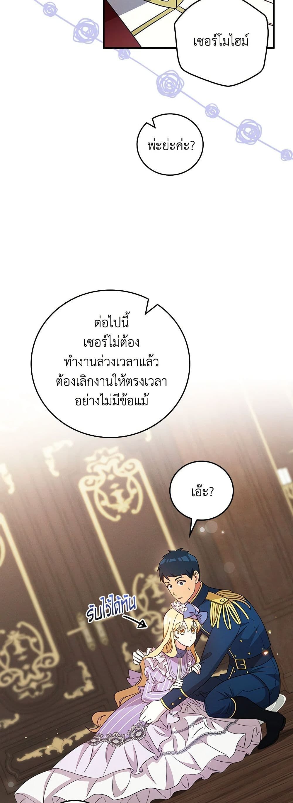 Run Maelle ตอนที่ 51 23