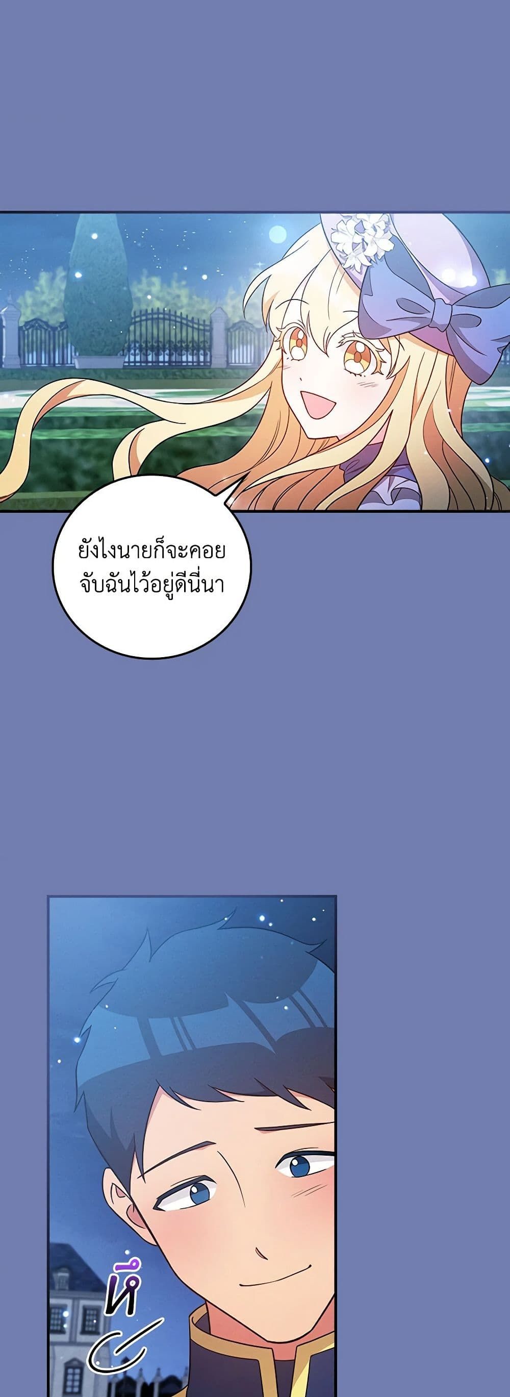 Run Maelle ตอนที่ 51 26