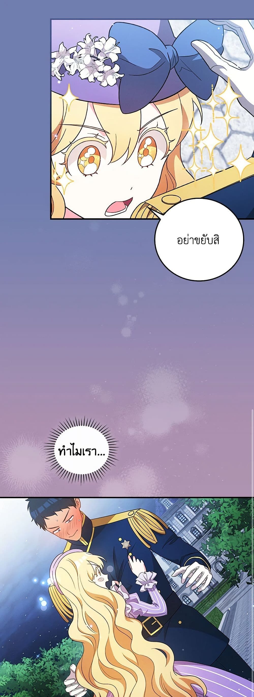 Run Maelle ตอนที่ 51 32
