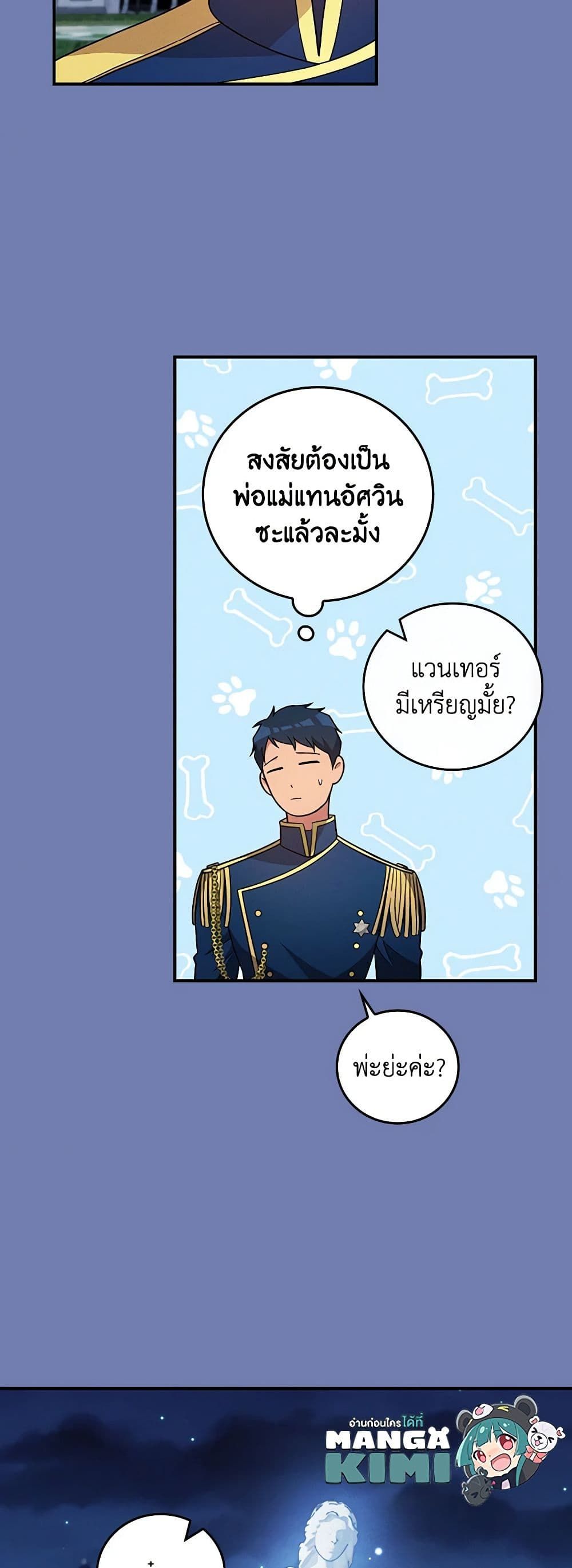 Run Maelle ตอนที่ 51 27