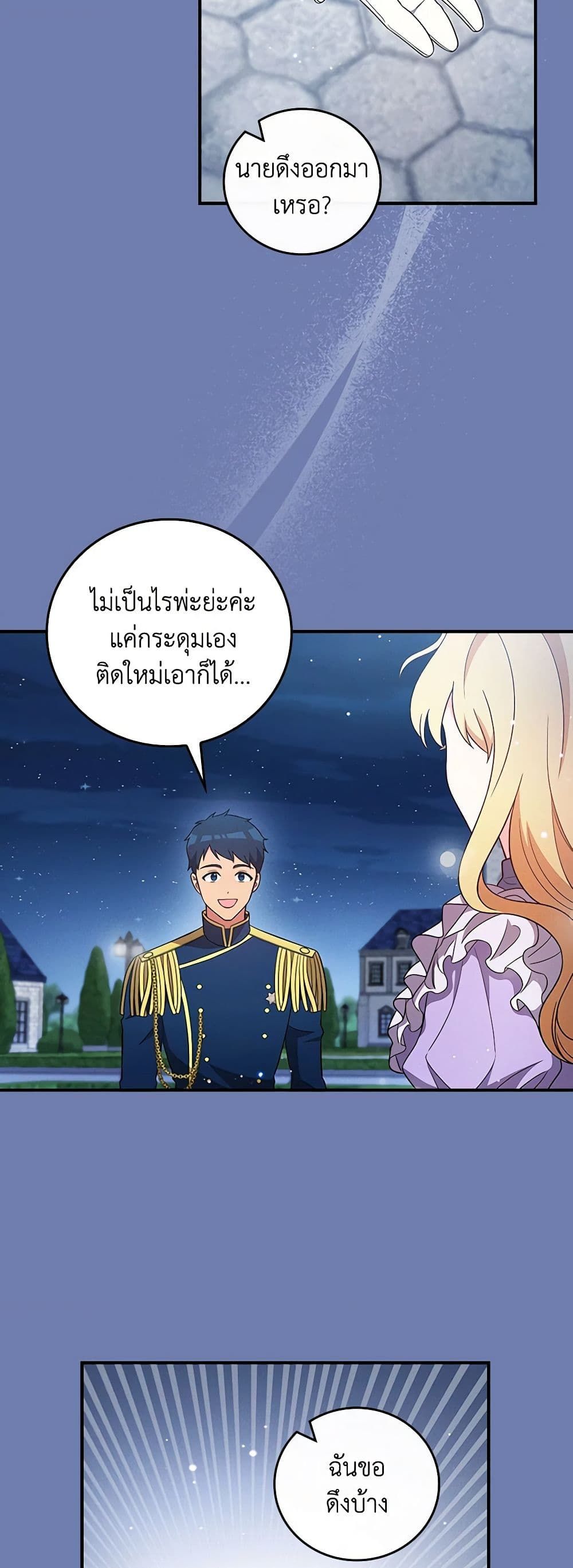 Run Maelle ตอนที่ 51 30