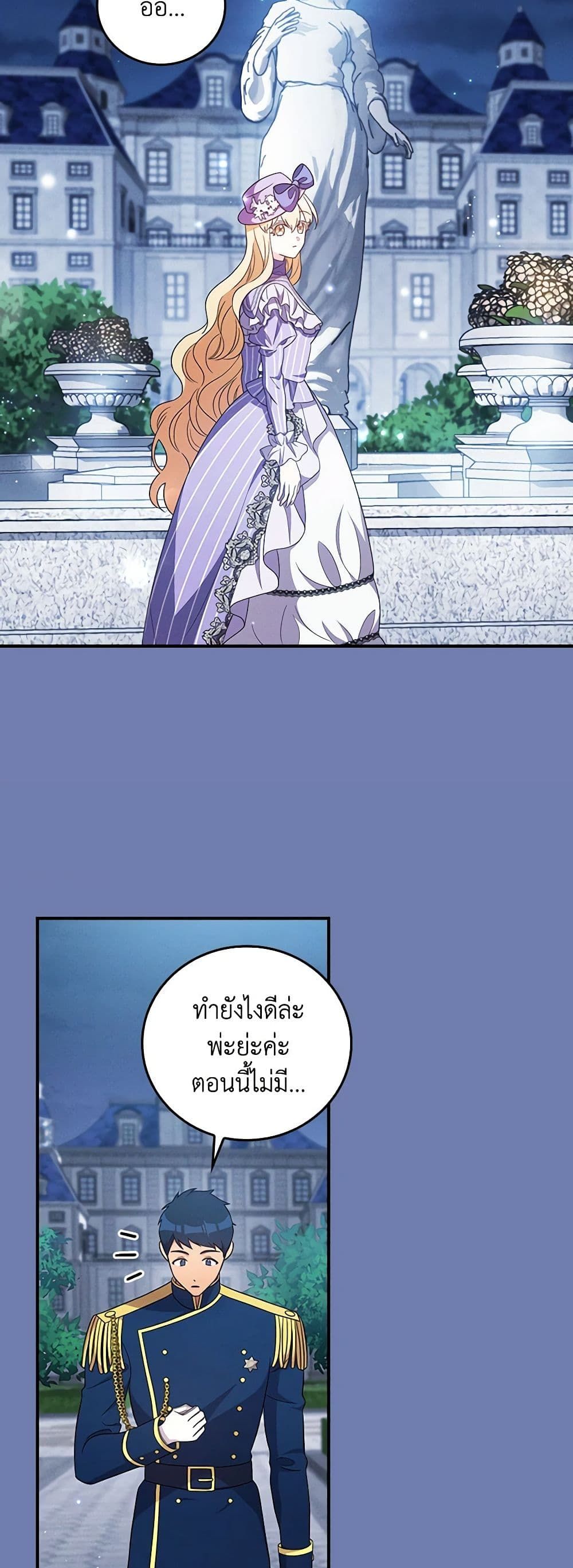 Run Maelle ตอนที่ 51 28