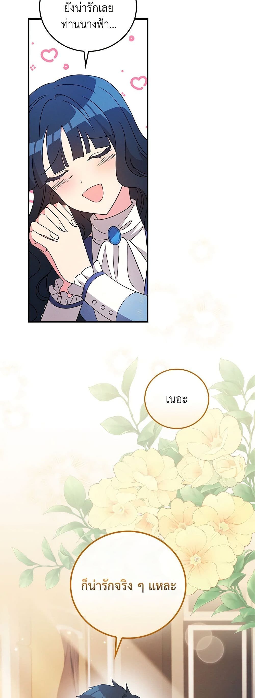 Run Maelle ตอนที่ 51 35