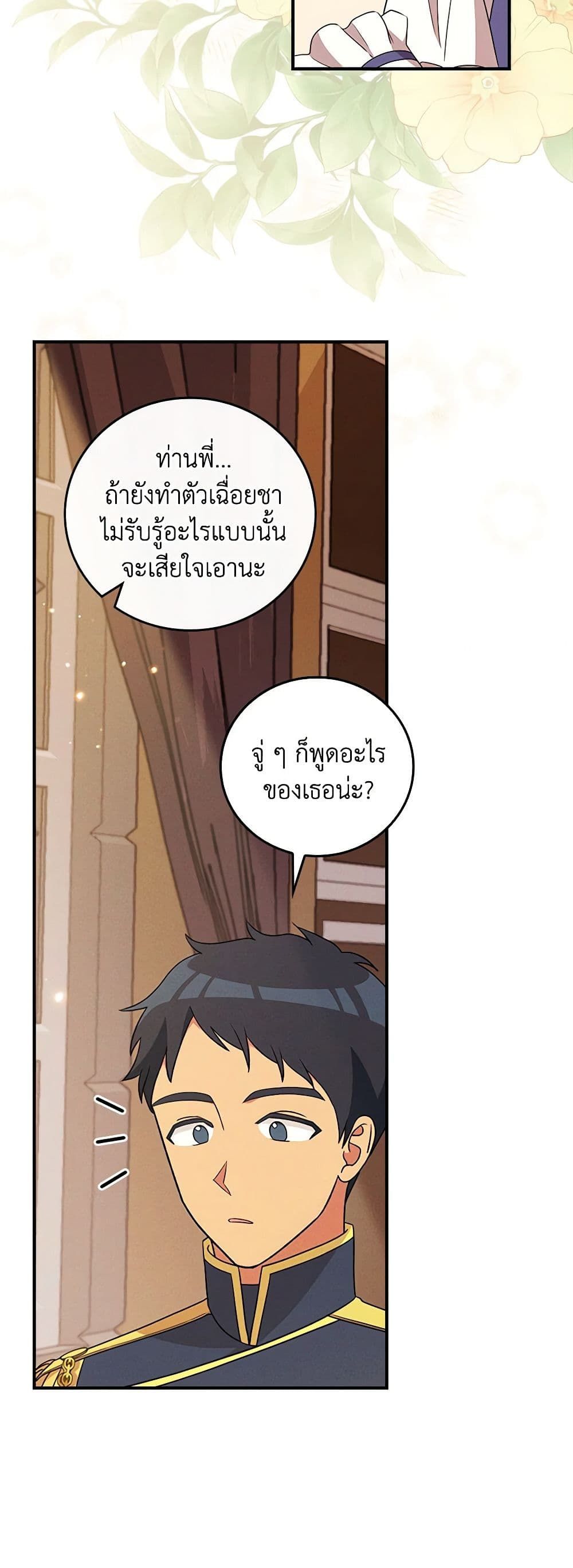 Run Maelle ตอนที่ 51 37
