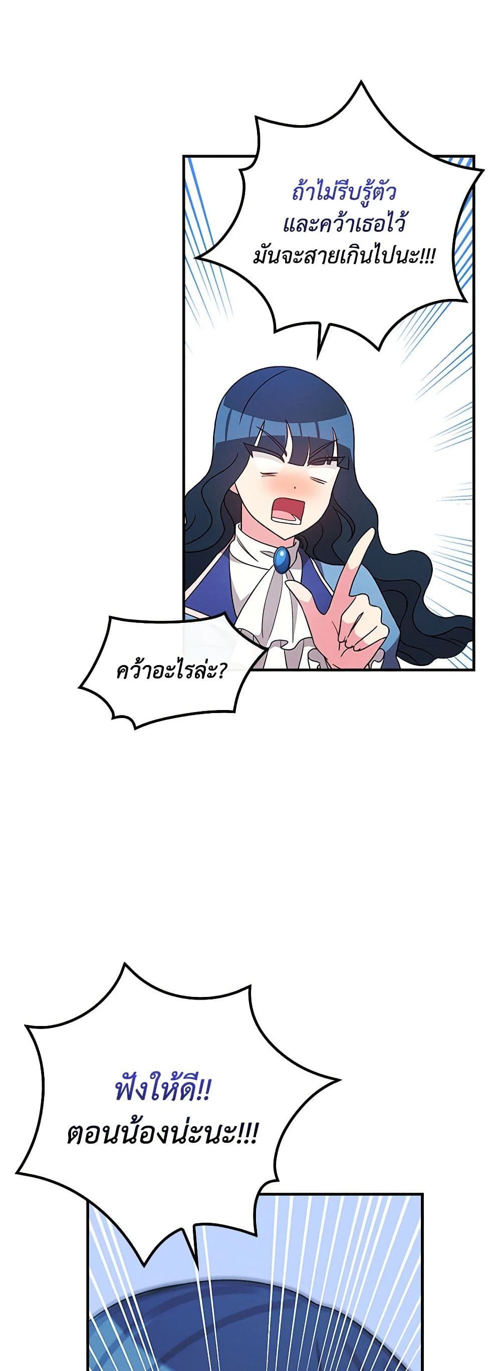 Run Maelle ตอนที่ 51 38