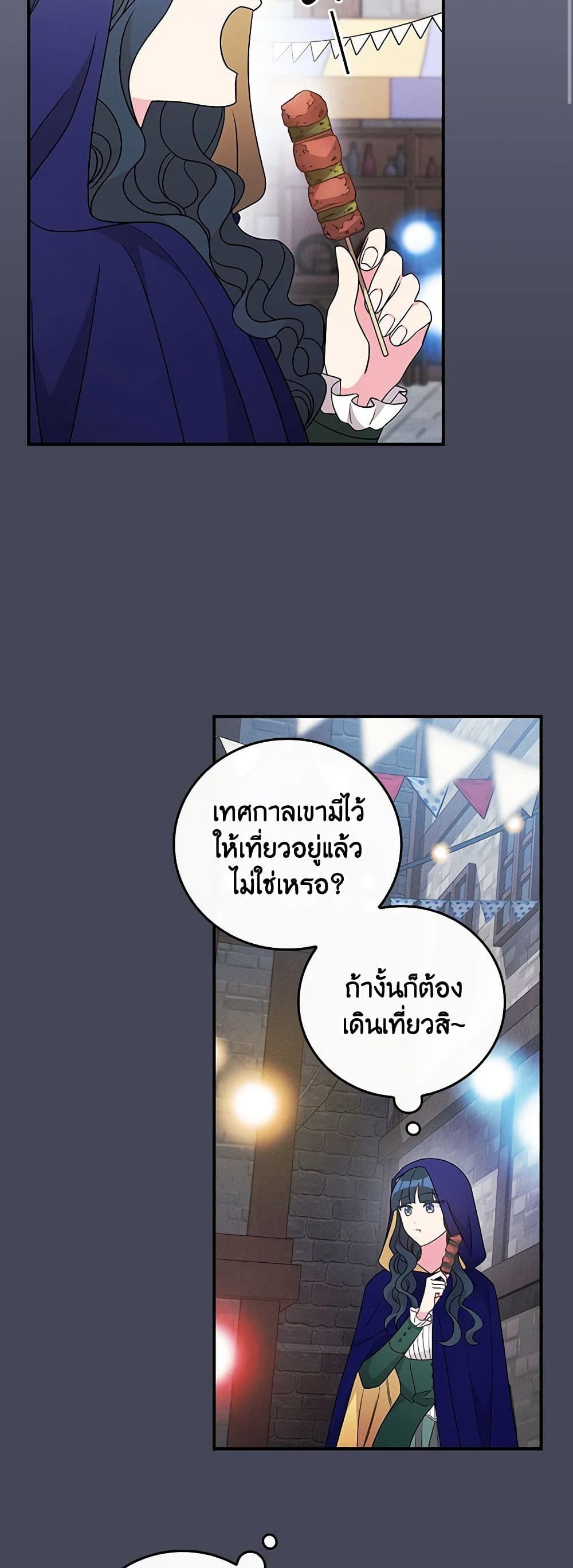 Run Maelle ตอนที่ 51 39