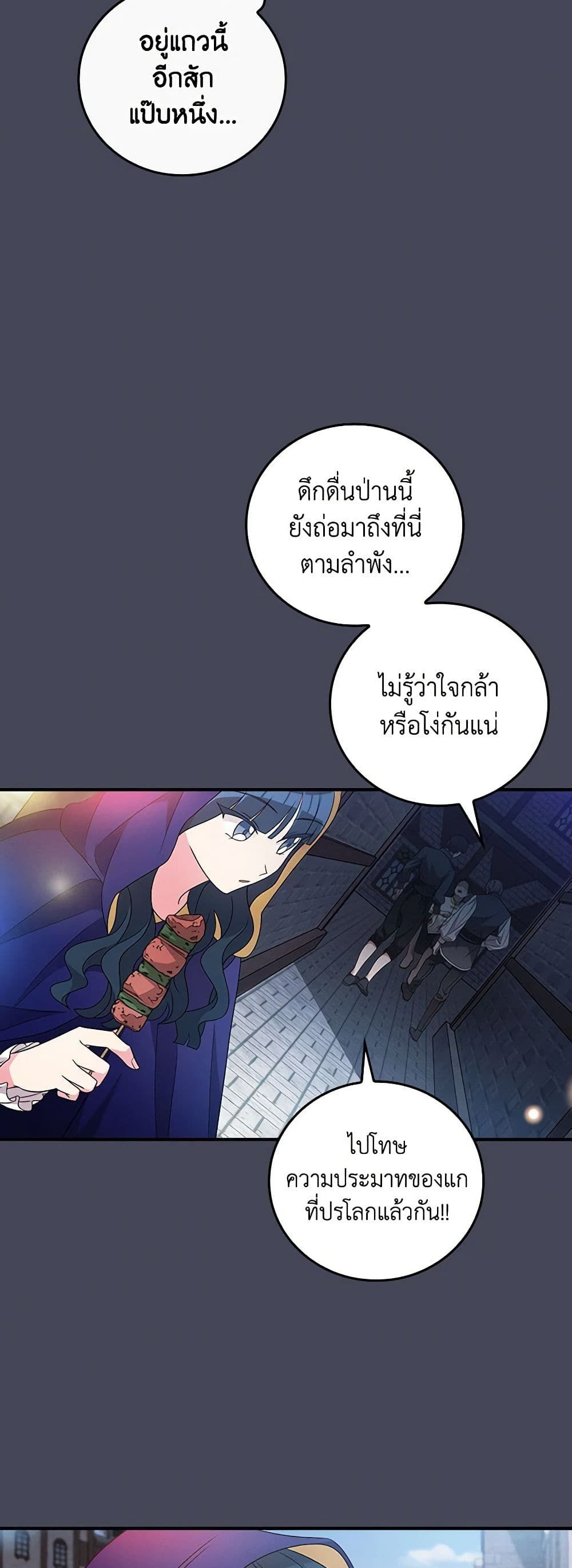 Run Maelle ตอนที่ 51 40