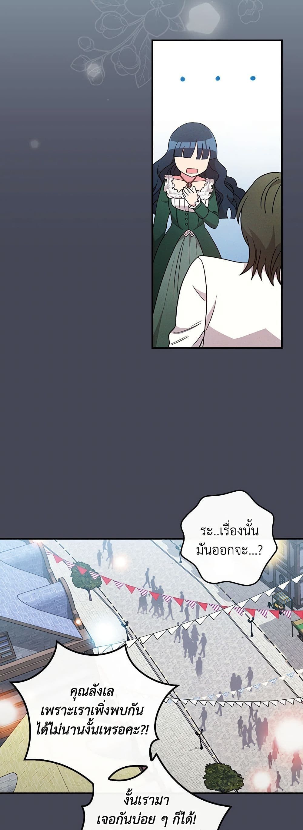 Run Maelle ตอนที่ 51 45