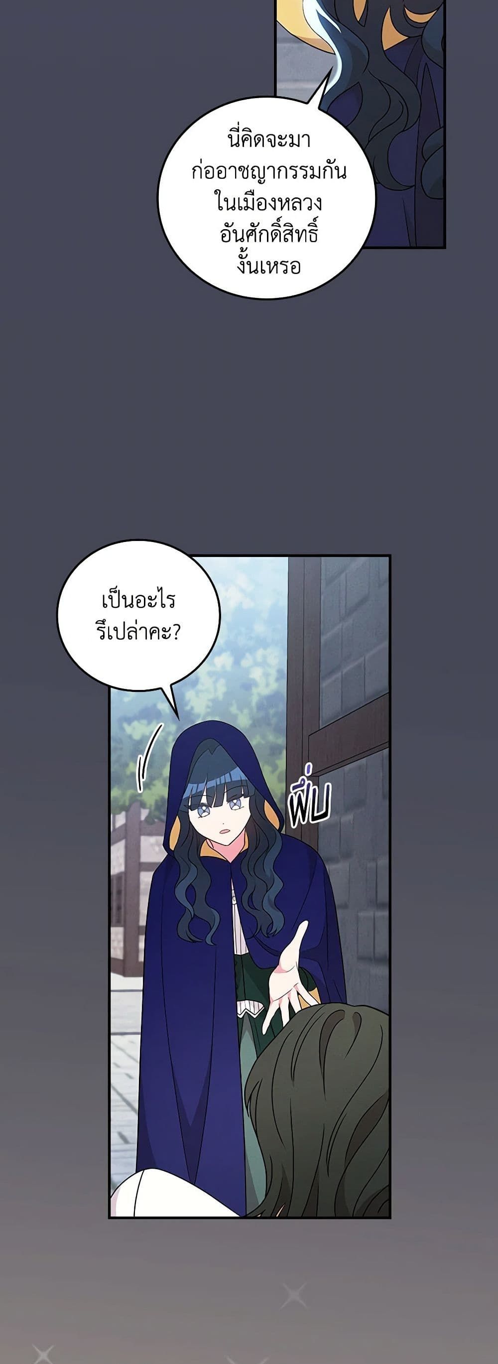 Run Maelle ตอนที่ 51 42