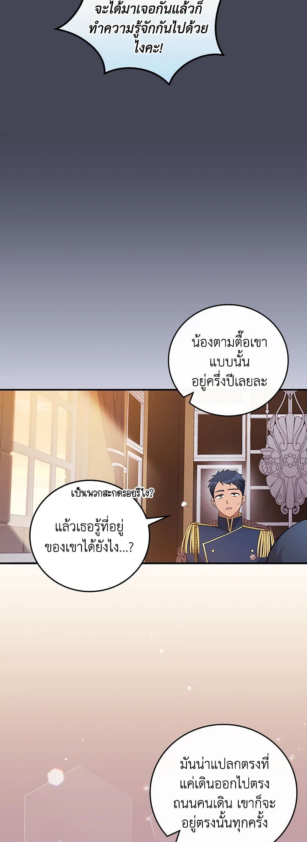 Run Maelle ตอนที่ 51 46
