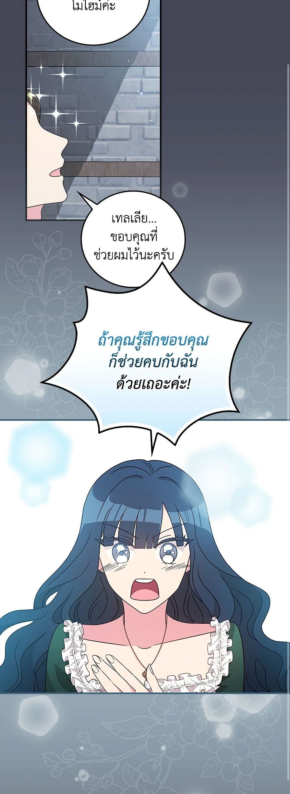 Run Maelle ตอนที่ 51 44