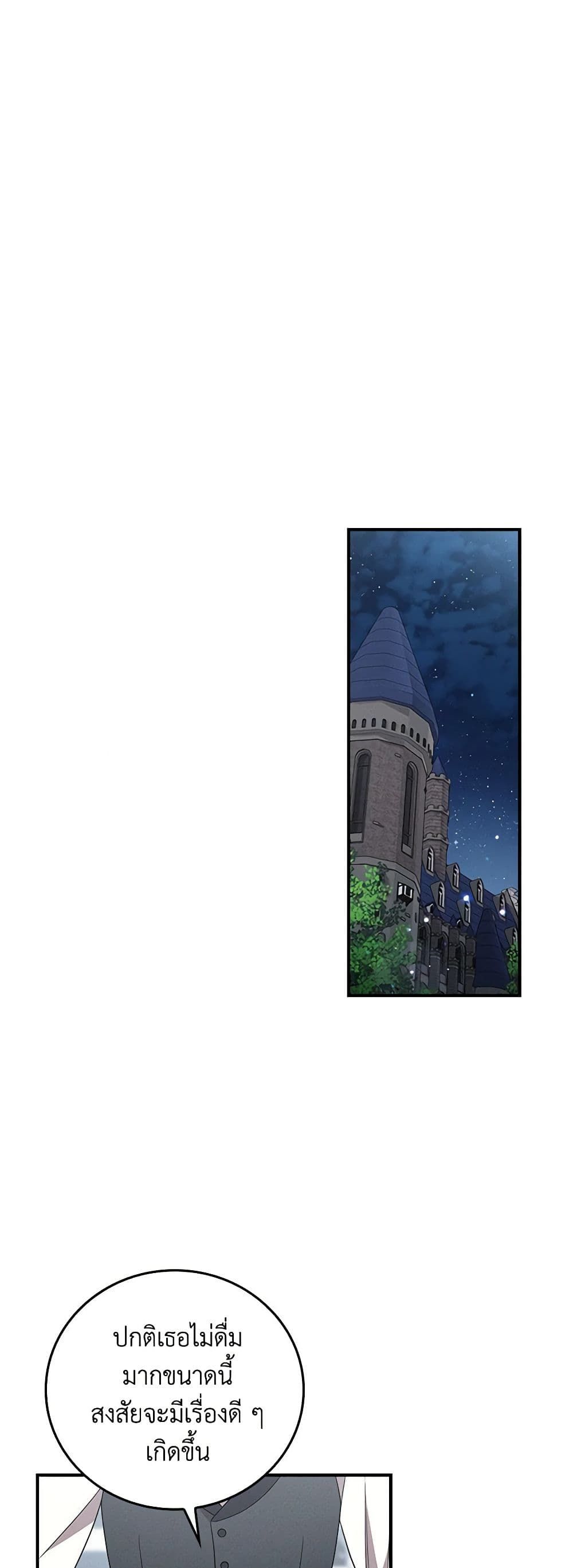 Run Maelle ตอนที่ 51 47