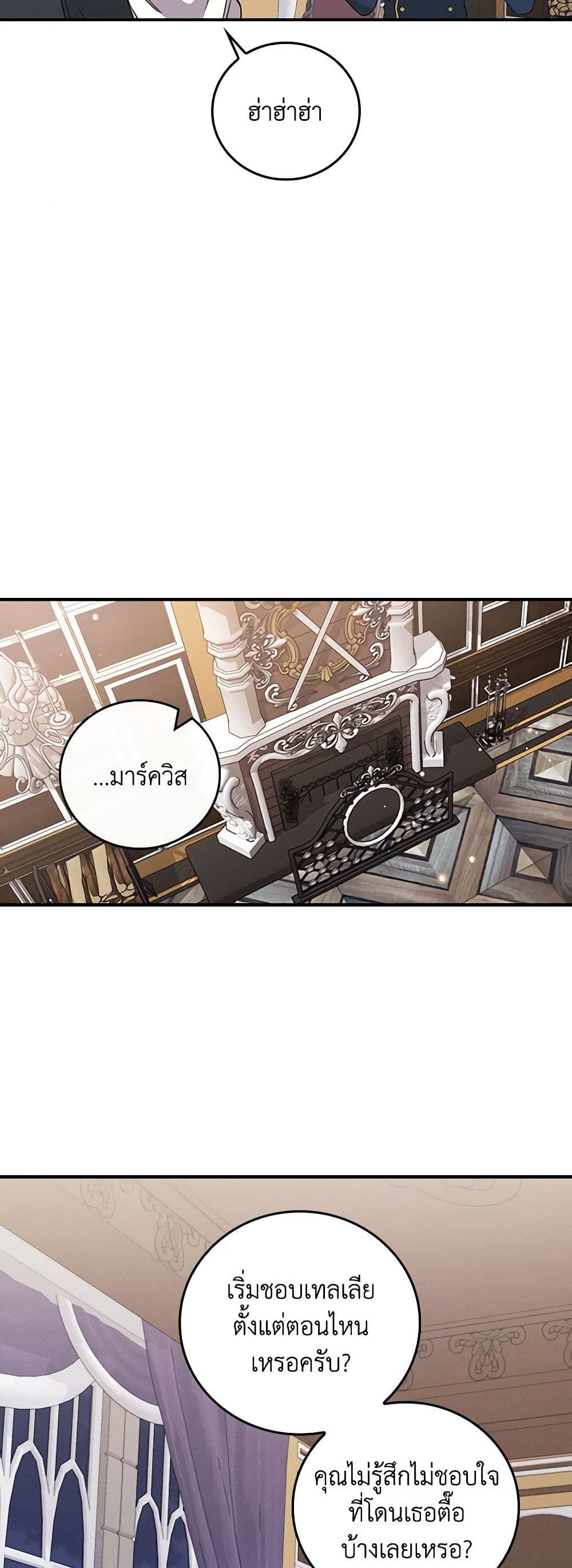 Run Maelle ตอนที่ 51 49