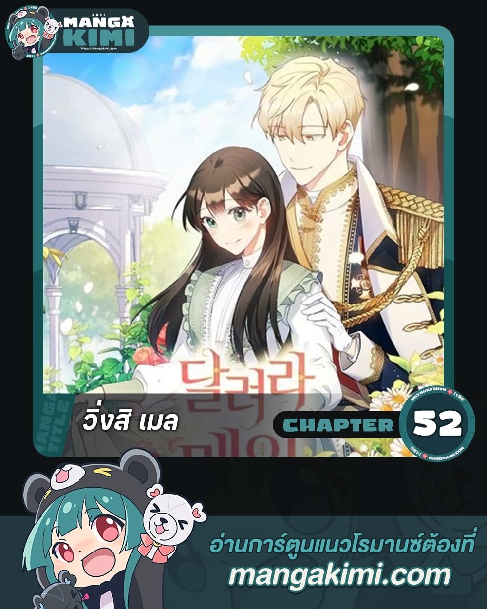 Run Maelle ตอนที่ 52 1