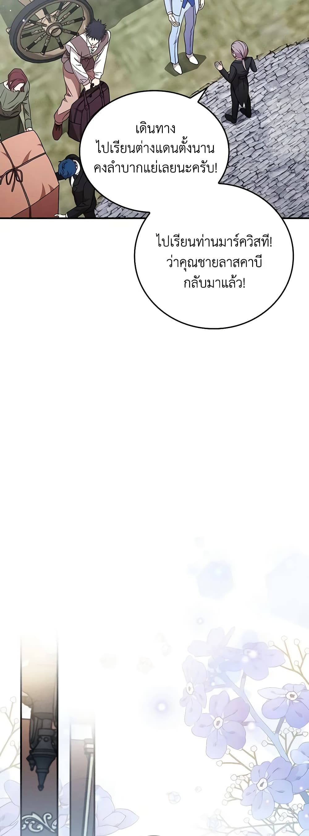 Run Maelle ตอนที่ 52 2