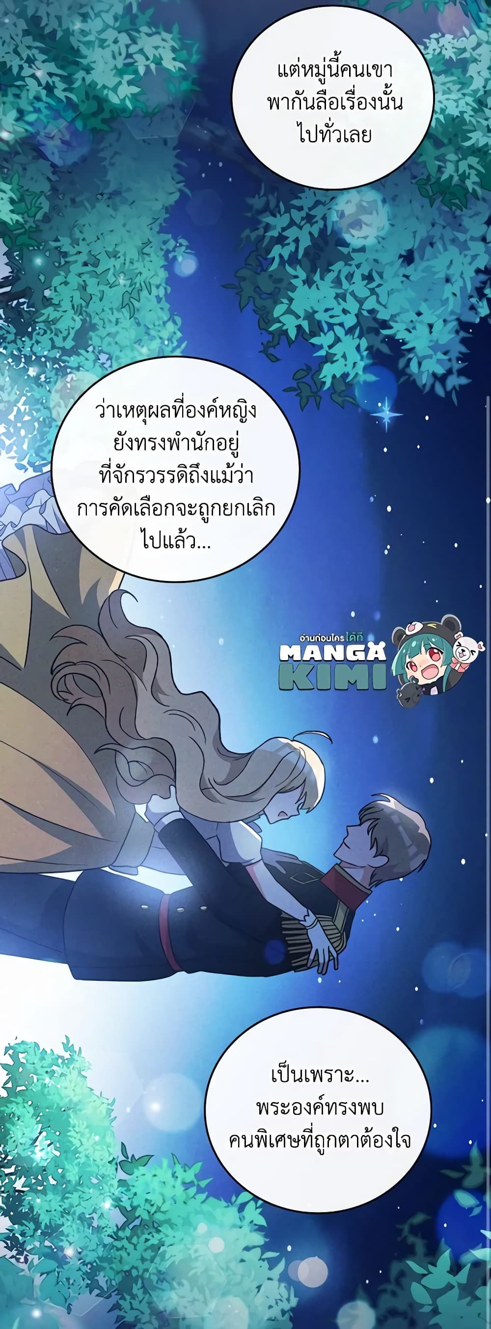 Run Maelle ตอนที่ 52 7